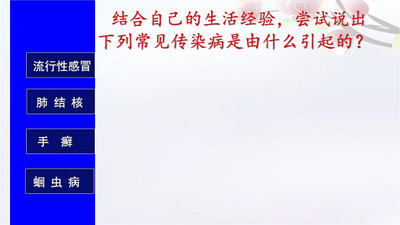 济南版七年级下册生物 6.2传染病及其预防 课件第3页