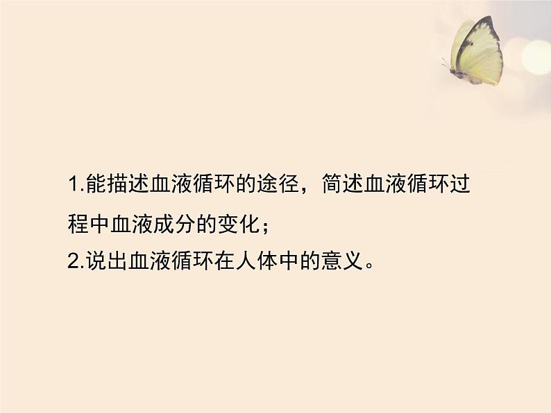 冀教版七年级下册生物 2.3物质运输的路线 课件04