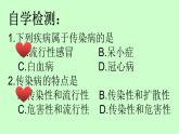 冀教版七年级下册生物 6.2 疾病与预防 课件