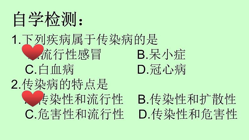 冀教版七年级下册生物 6.2 疾病与预防 课件04