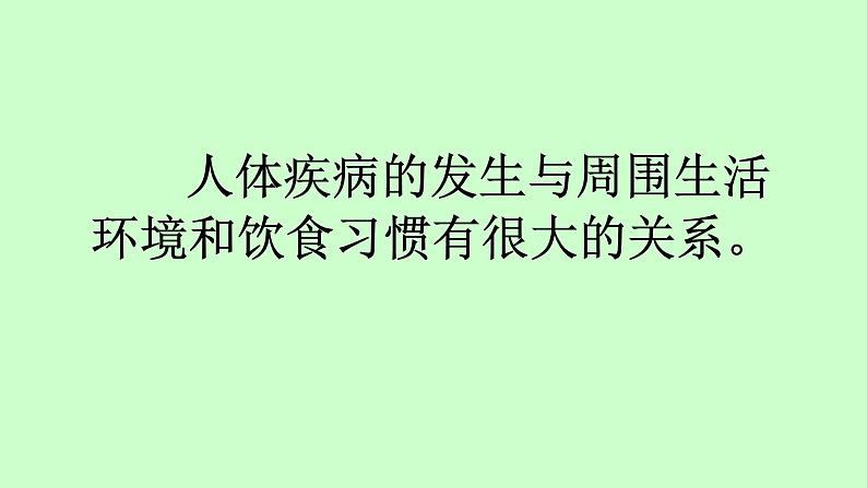 冀教版七年级下册生物 6.2 疾病与预防 课件06