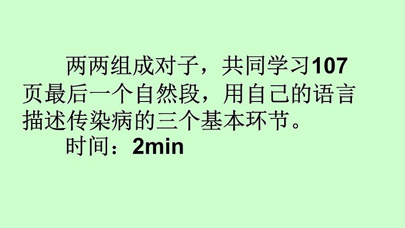 冀教版七年级下册生物 6.2 疾病与预防 课件07