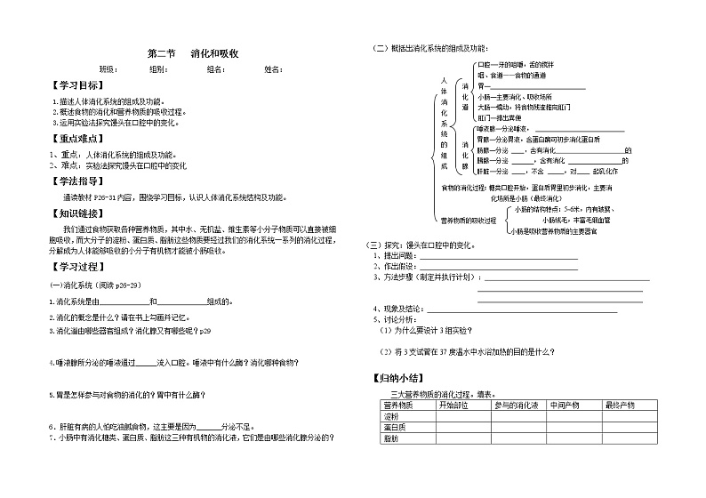2.2消化和吸收学案第1页
