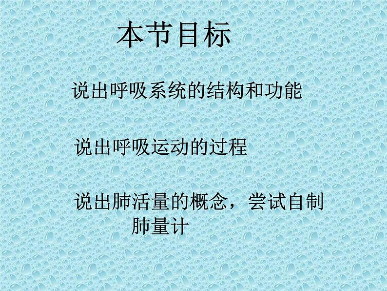 苏教版七年级下册生物 10.3人体和外界环境的气体交换 课件02