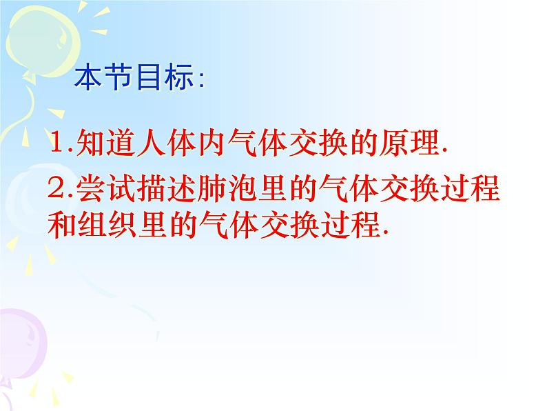 苏教版七年级下册生物 10.4人体内的气体交换 课件02