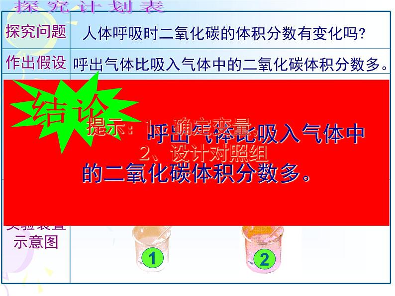 苏教版七年级下册生物 10.4人体内的气体交换 课件07