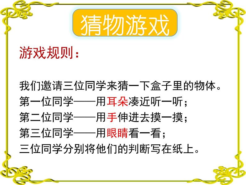 苏教版七年级下册生物 12.3人体感知信息 课件02