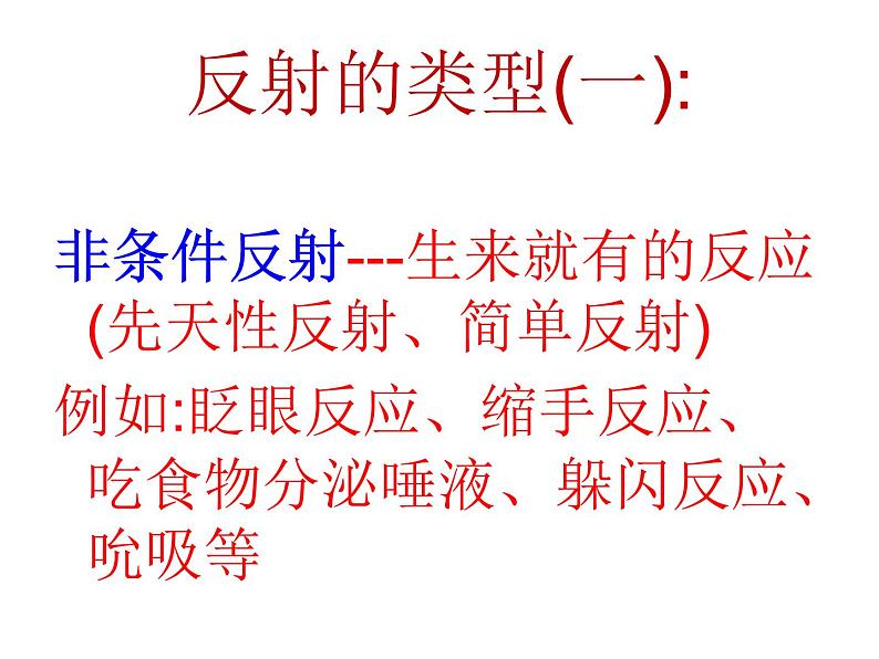 苏教版七年级下册生物 12.2人体的神经调节 课件第6页