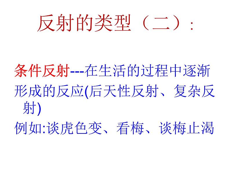 苏教版七年级下册生物 12.2人体的神经调节 课件第8页