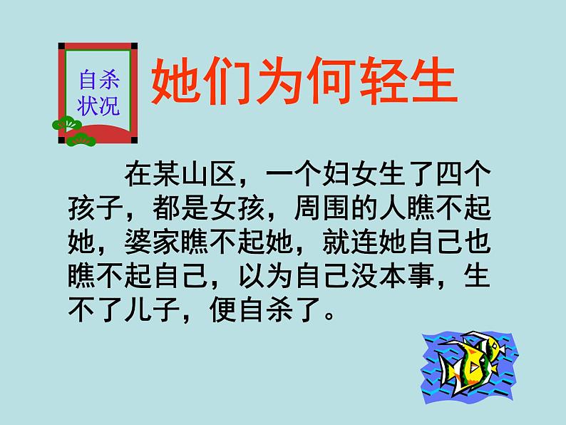 苏教版八年级下册生物 22.3人的性别决定 课件07