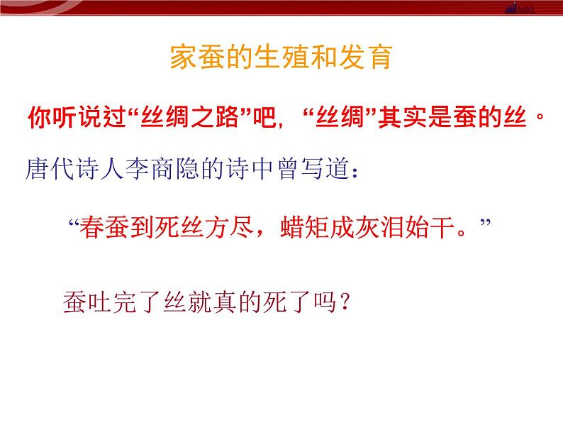 苏教版八年级下册生物 21.3昆虫的生殖与发育 课件07