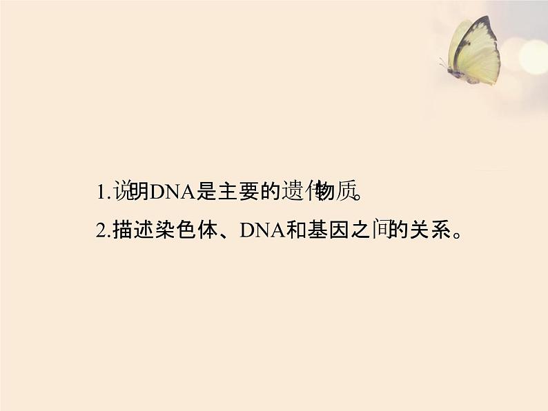 苏教版八年级下册生物 22.1DNA是主要的遗传物质 课件04