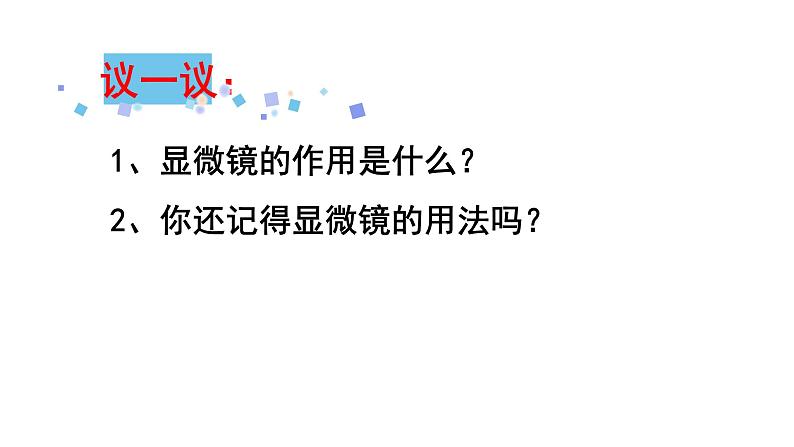 苏科版七年级下册生物 8.1生物体的基本结构 课件08