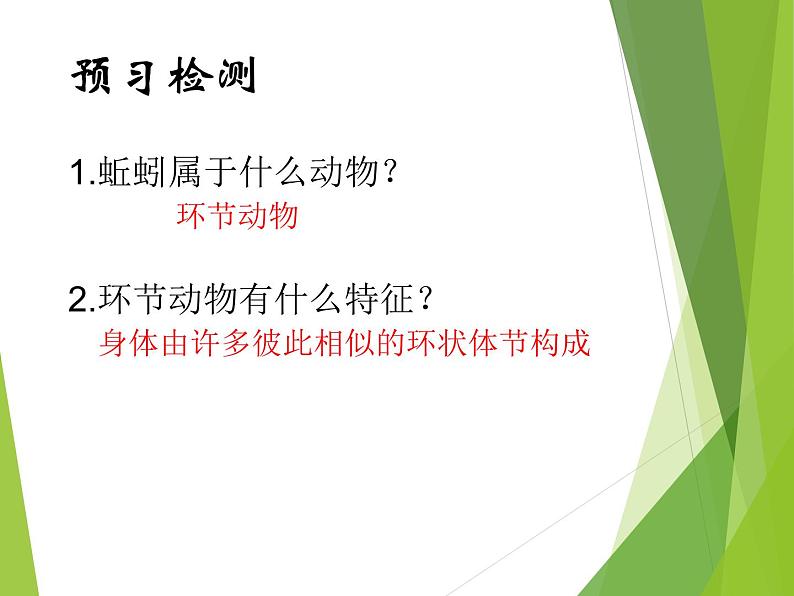 苏科版七年级下册生物 13.1土壤里的小动物  课件第3页