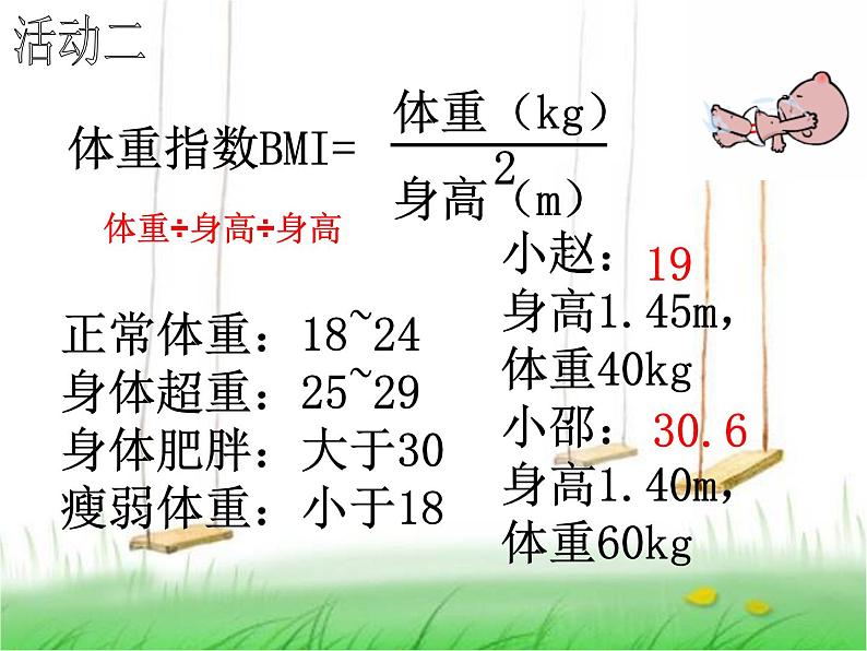 苏科版八年级下册生物 25.1选择健康的生活方式 课件第8页