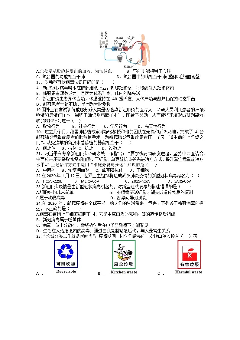 2022年广东省东莞市中考模拟生物试卷03