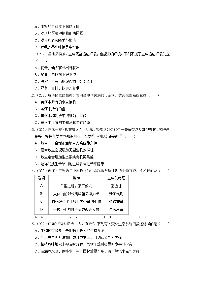 2022年四川省中考生物二轮专题练2-生物与环境03