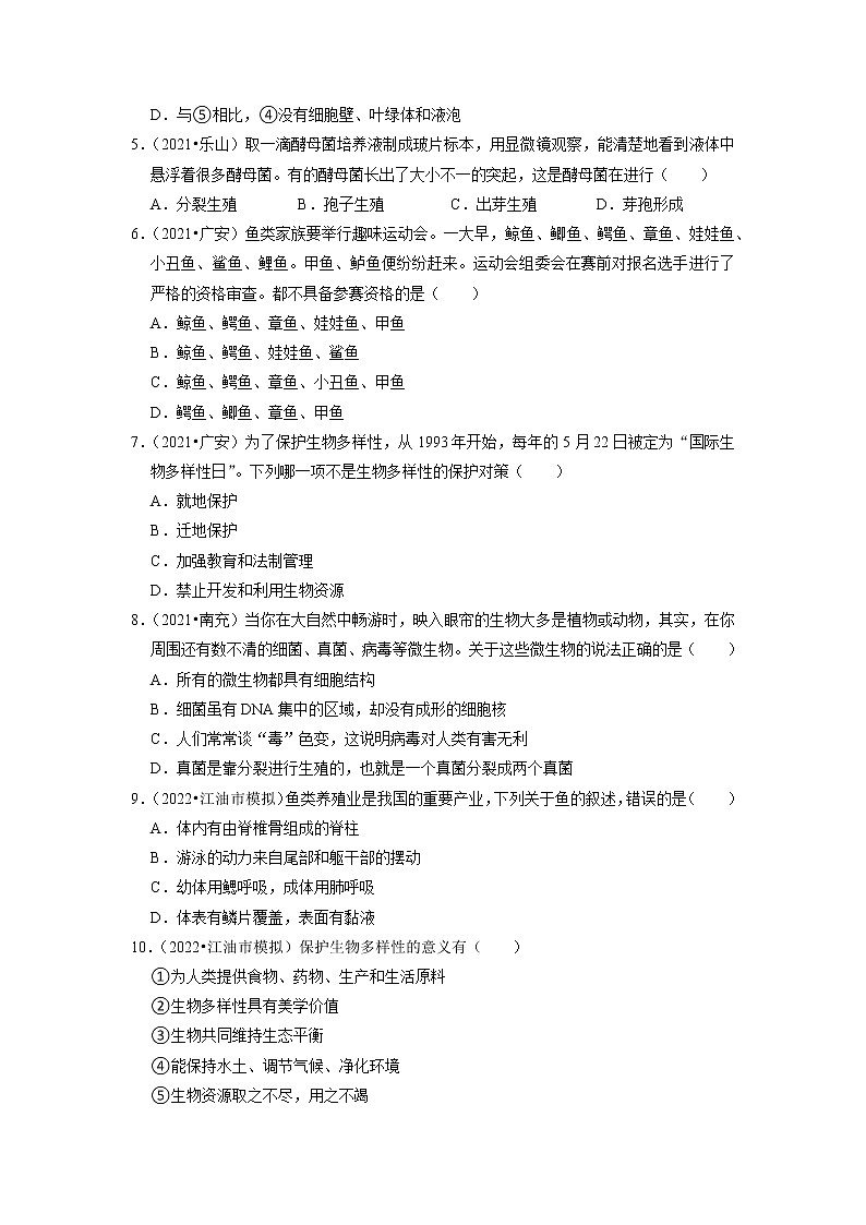2022年四川省中考生物二轮专题练7-生物多样性、生物的进化第2页