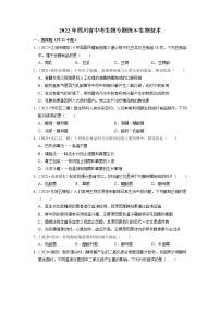 2022年四川省中考生物二轮专题练8-生物技术