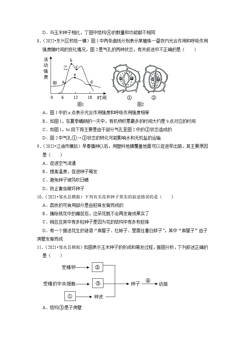 2022年四川省中考生物二轮专题练3-绿色植物03