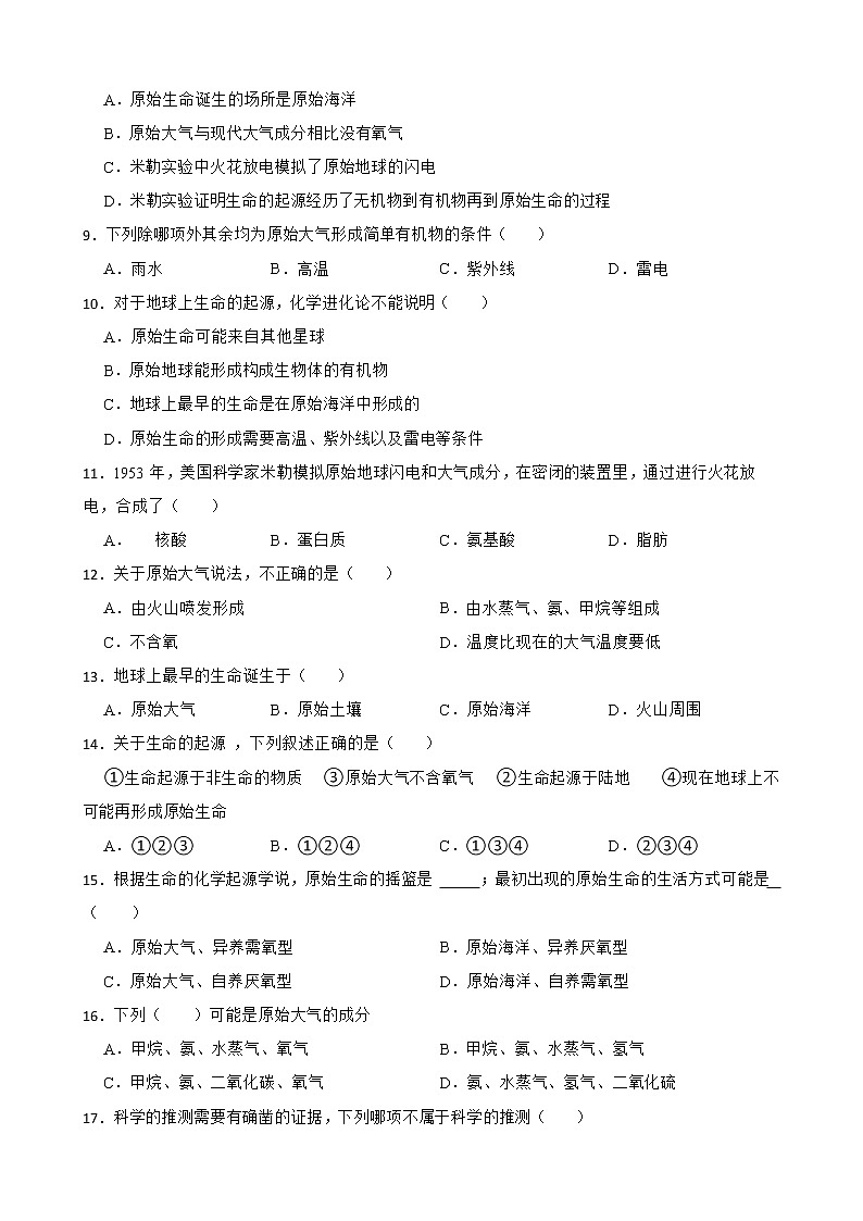 初生北师大版八年级下册21.1生命的起源 同步练习02