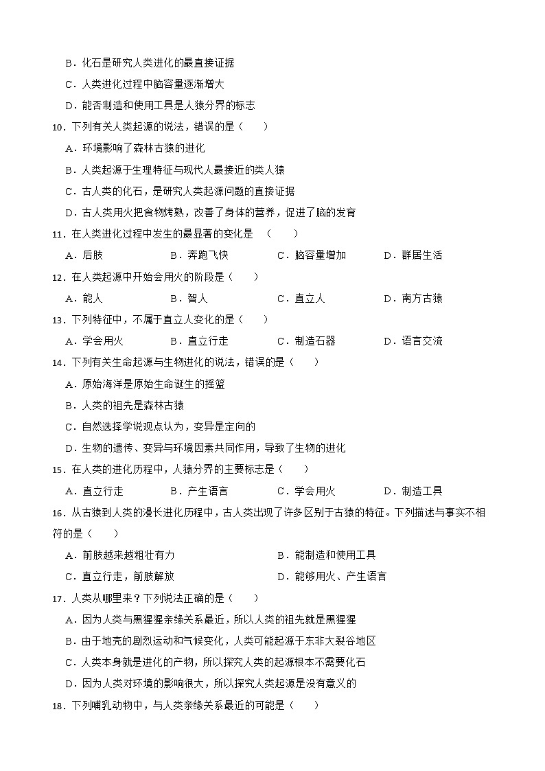 初生北师大版八年级下册21.3人类的起源与进化 同步练习02
