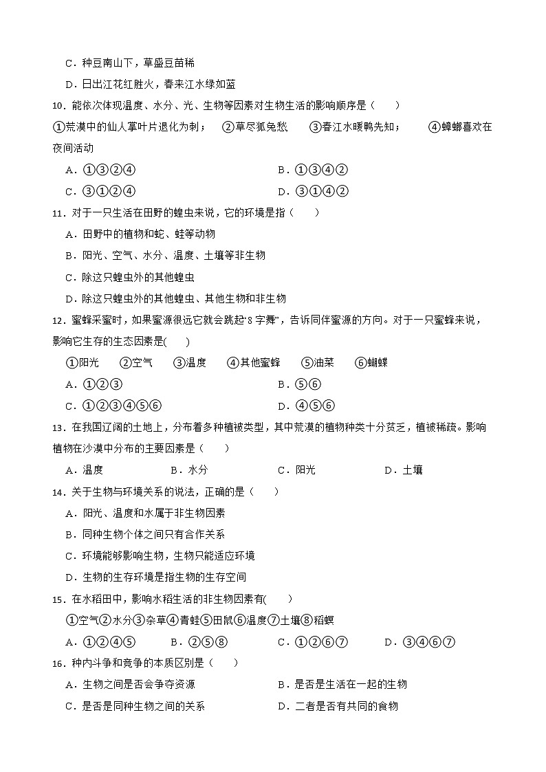 初生北师大版八年级下册23.1生物的生存依赖一定的环境 同步练习02