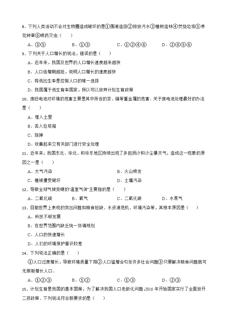 初生北师大版八年级下册24.1人口增长与计划生育 同步练习02