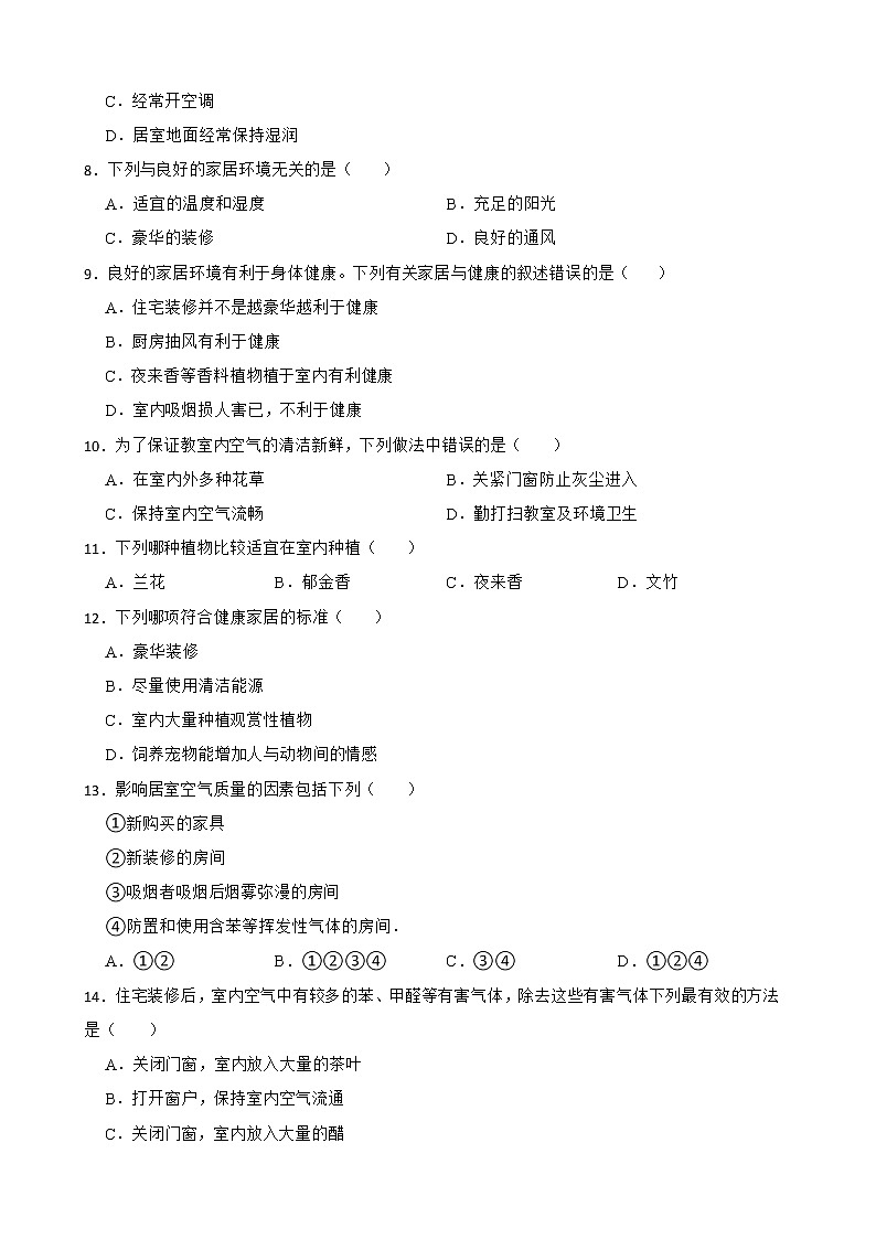 初生北师大版八年级下册24.4家居环境与健康 同步练习02