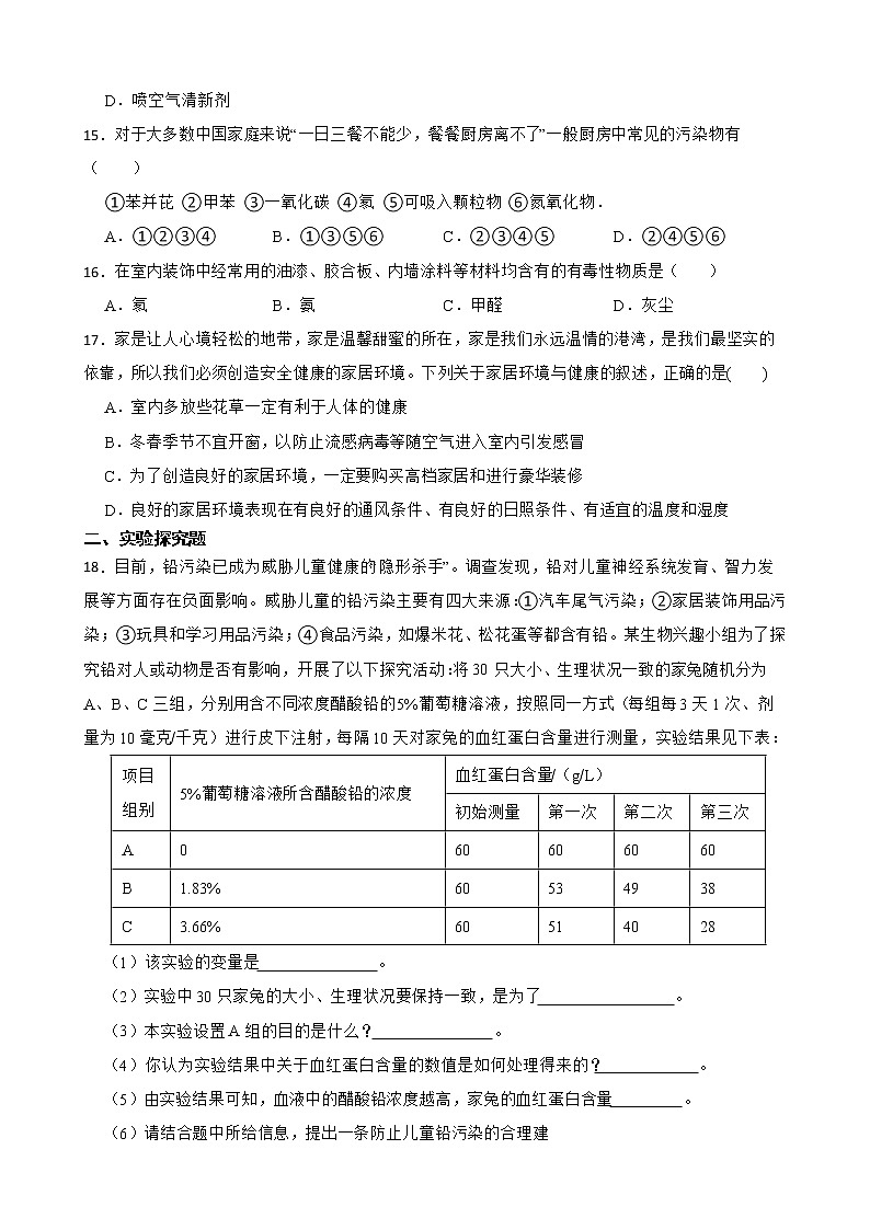 初生北师大版八年级下册24.4家居环境与健康 同步练习03