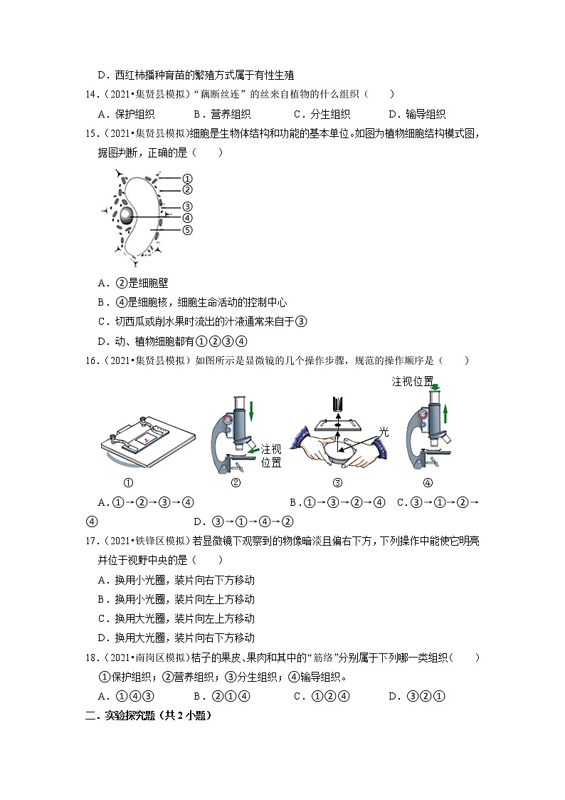 2022年黑龙江省中考生物二轮专题练1-生命体的结构层次03