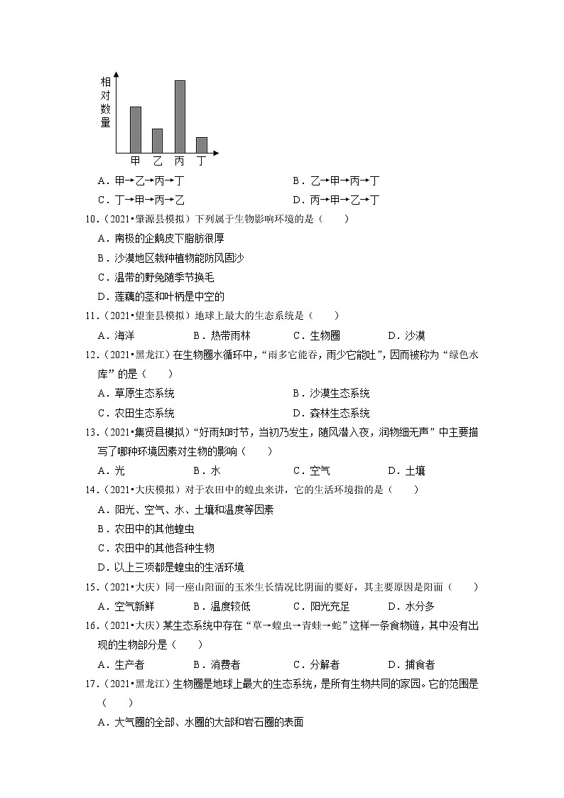 2022年黑龙江省中考生物二轮专题练2-生物与环境02
