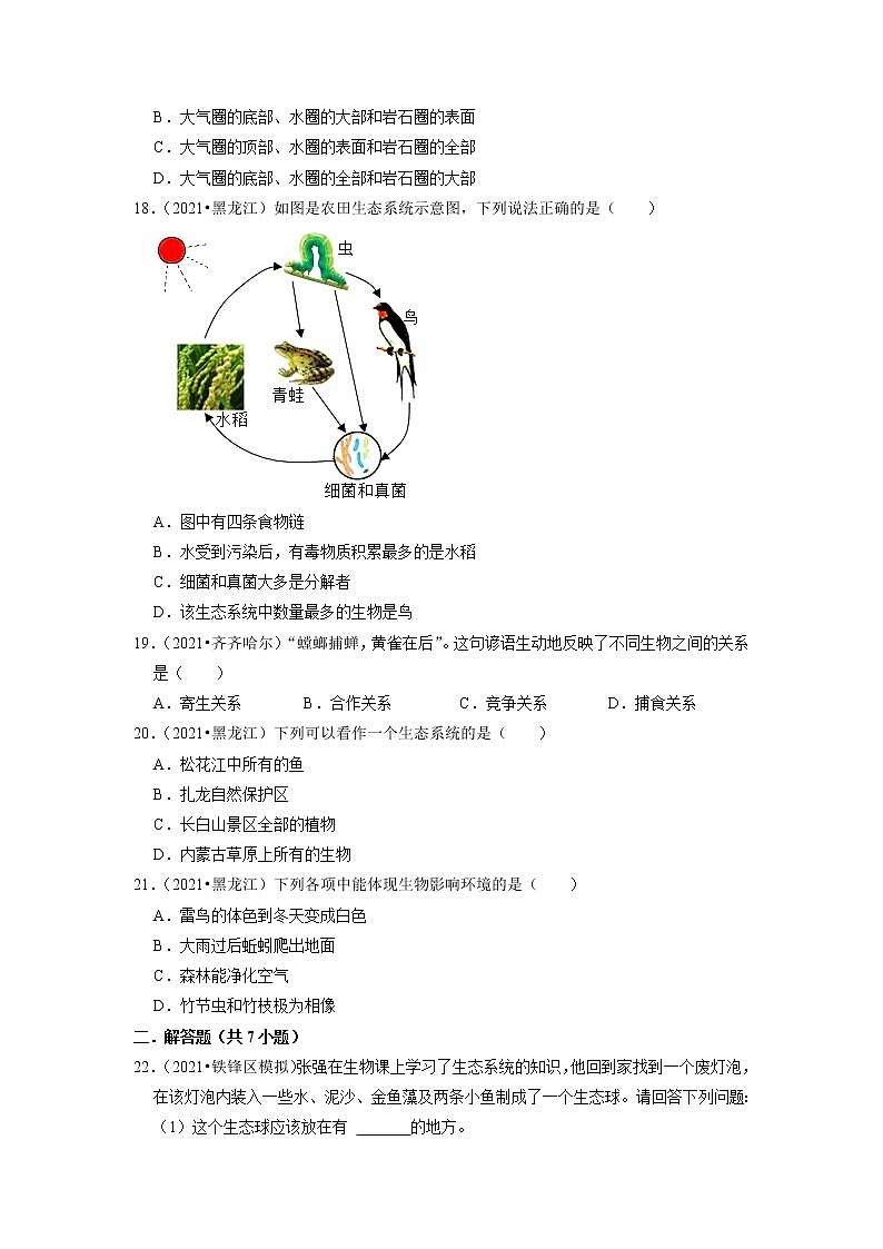 2022年黑龙江省中考生物二轮专题练2-生物与环境03