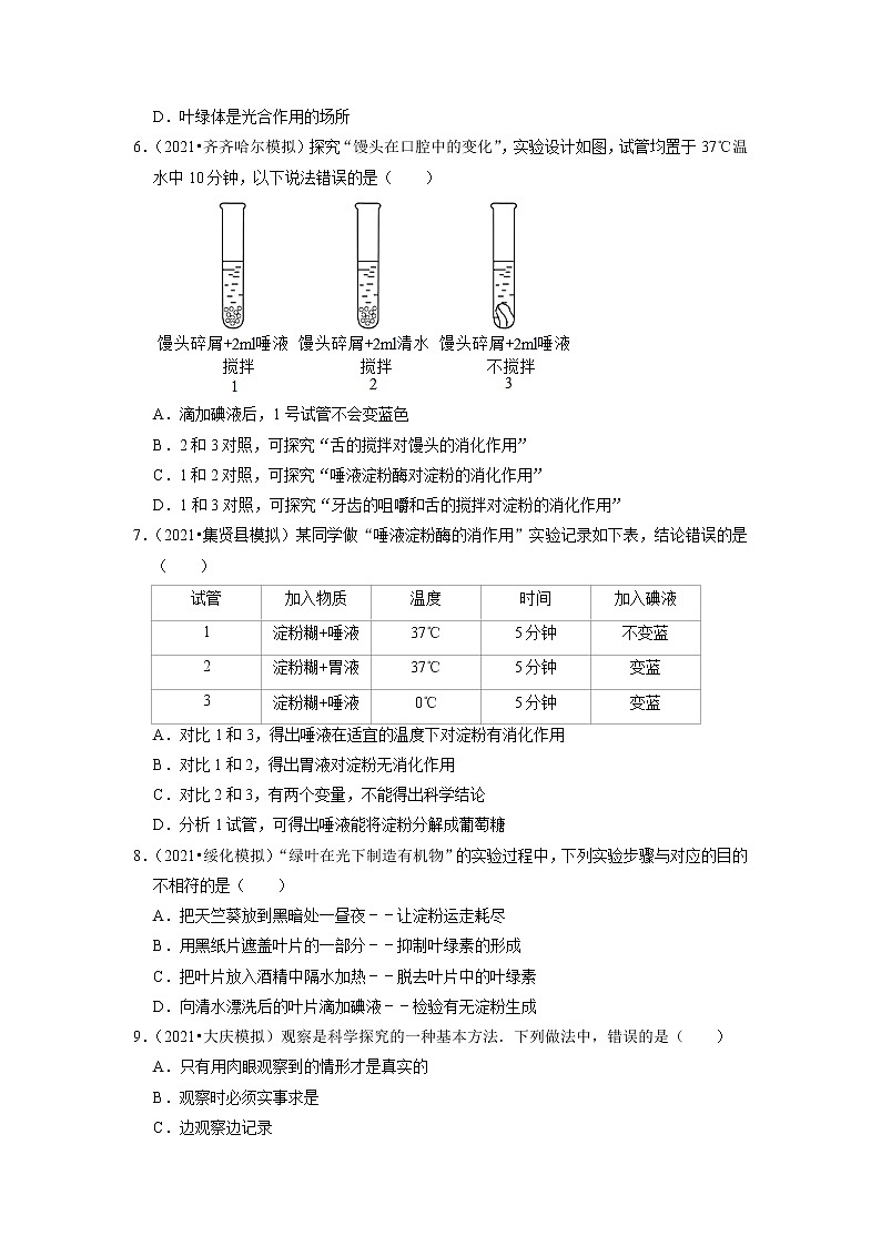 2022年黑龙江省中考生物二轮专题练9-生物实验02