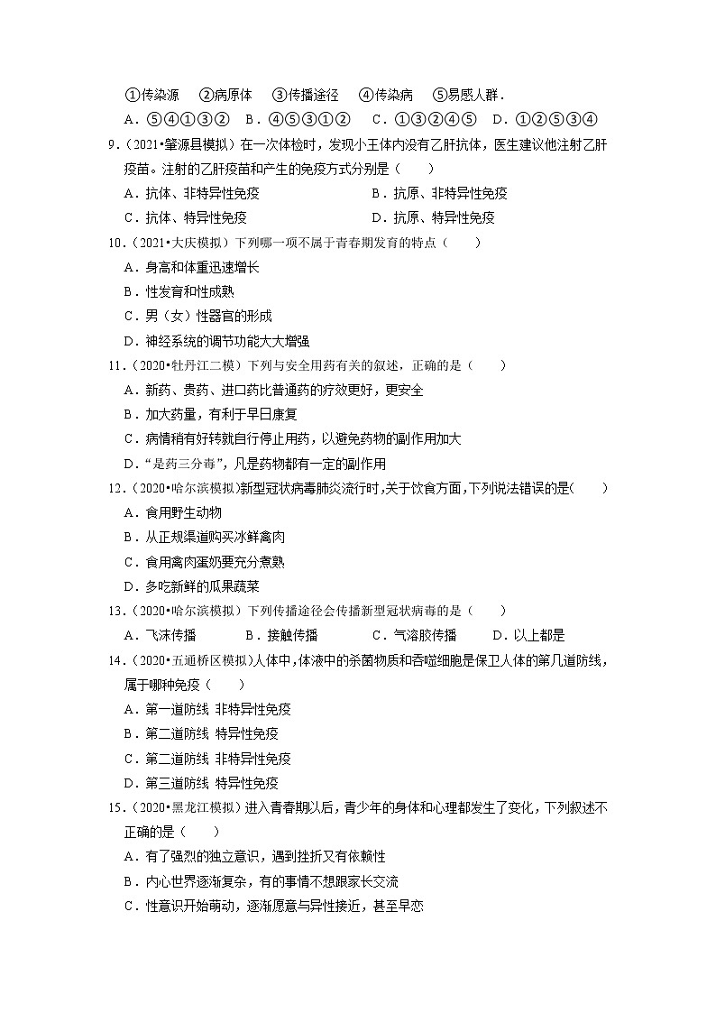 2022年黑龙江省中考生物二轮专题练8-人体健康第2页