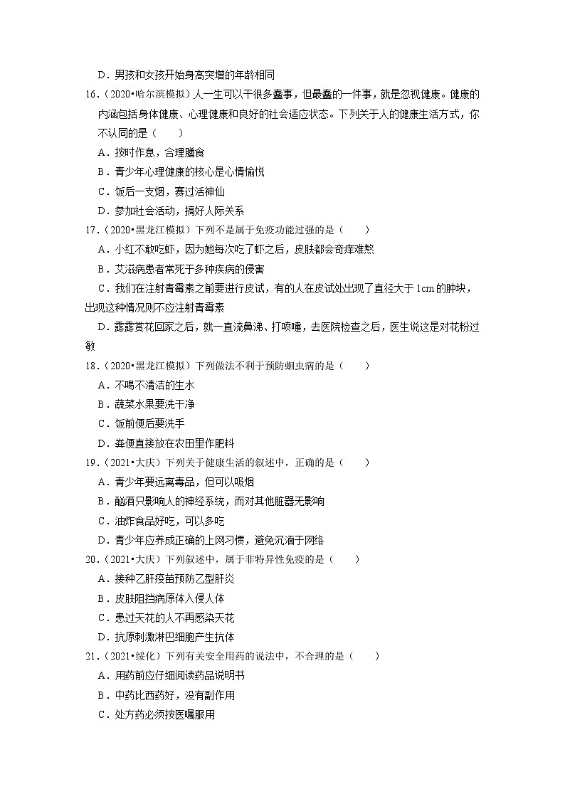 2022年黑龙江省中考生物二轮专题练8-人体健康第3页