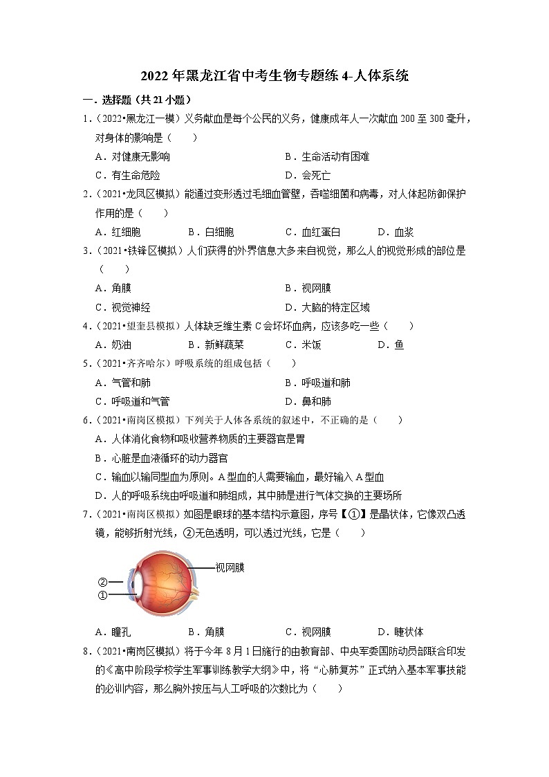 2022年黑龙江省中考生物二轮专题练4-人体系统01