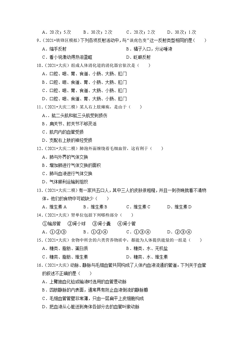 2022年黑龙江省中考生物二轮专题练4-人体系统02