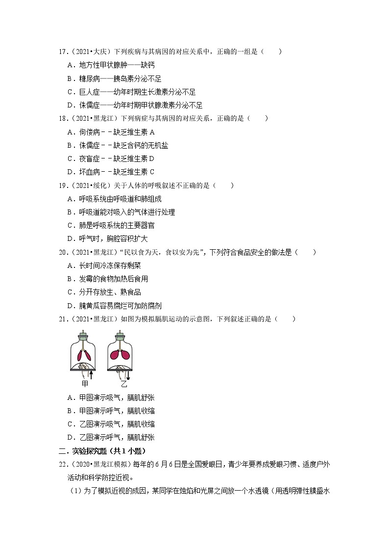 2022年黑龙江省中考生物二轮专题练4-人体系统03
