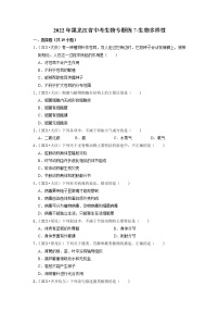 2022年黑龙江省中考生物二轮专题练7-生物多样性