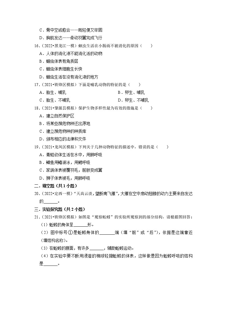 2022年黑龙江省中考生物二轮专题练7-生物多样性第3页