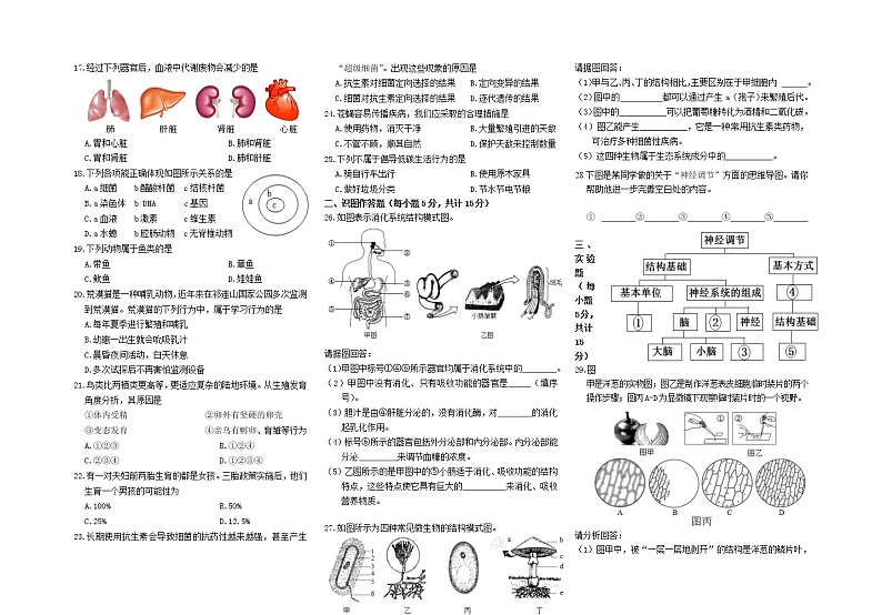 2022年湖南省长沙市雨花区初中会考科目调研检测生物试题02
