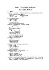 2022年中考生物总复习考点梳理02《生态系统》课时练习（含答案）