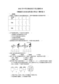 2022年中考生物总复习考点梳理03《细胞是生命活动的基本单位》课时练习（含答案）