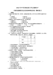 2022年中考生物总复习考点梳理07《绿色植物的光合作用和呼吸作用》课时练习（含答案）