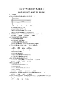 2022年中考生物总复习考点梳理15《动物和植物的生殖和发育》课时练习（含答案）