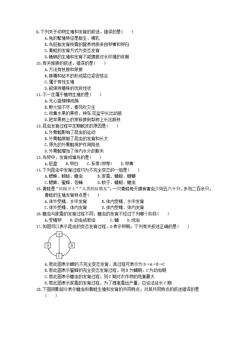 2022年中考生物总复习考点梳理15《动物和植物的生殖和发育》课时练习（含答案）第2页