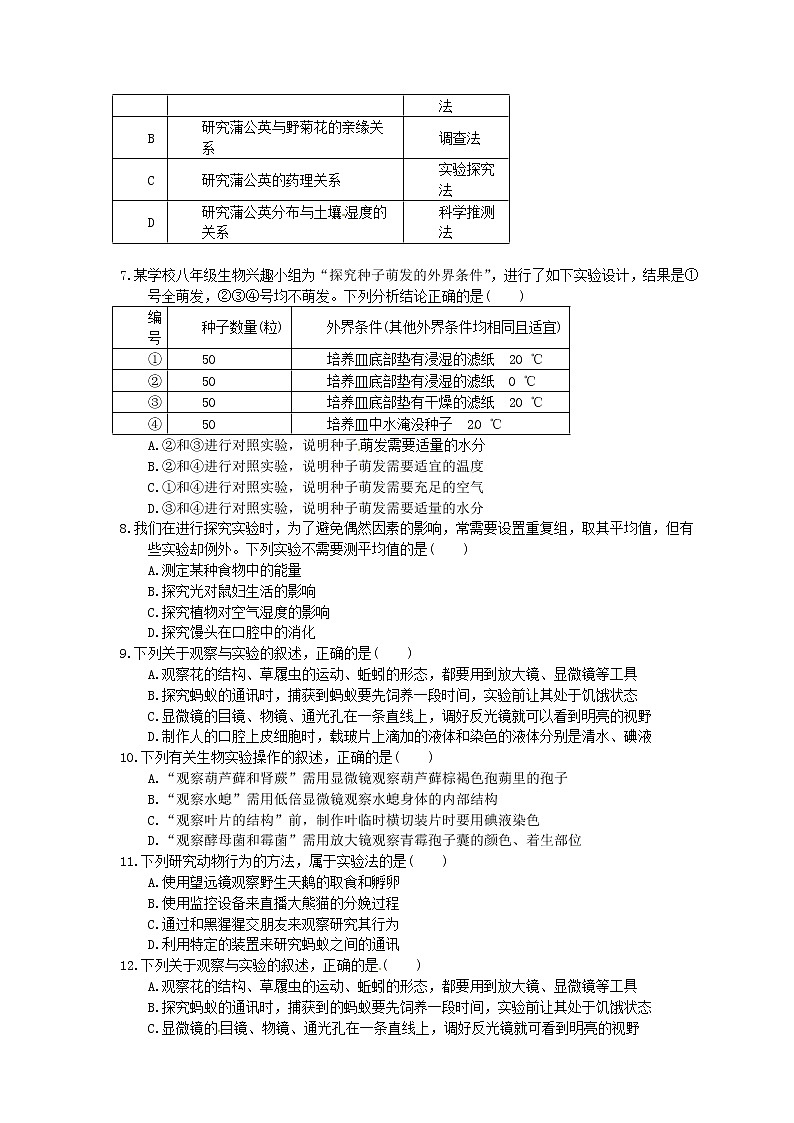 2022年中考生物总复习考点梳理24《科学探究》课时练习（含答案）第2页