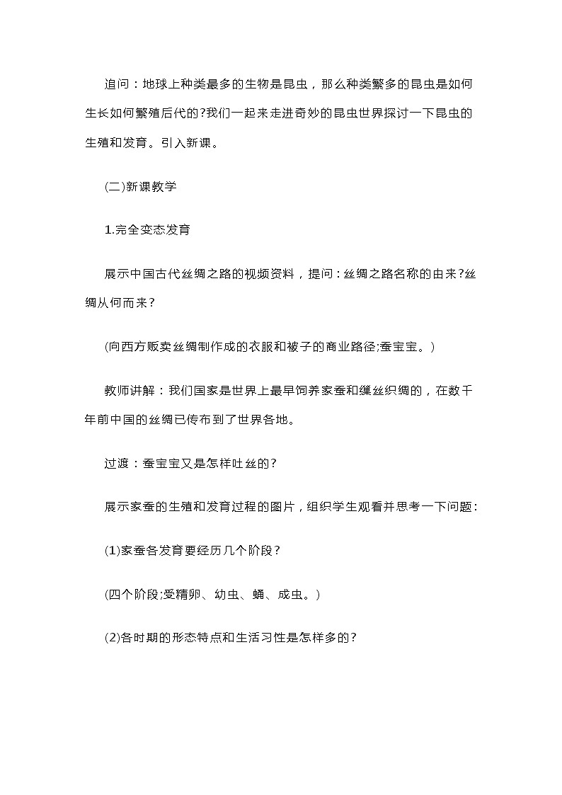 初中生物《昆虫的生殖和发育》教案02