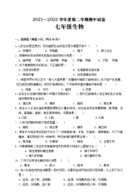 甘肃省白银市景泰县第四中学2021-2022学年七年级下学期期中考试生物试题（含答案）